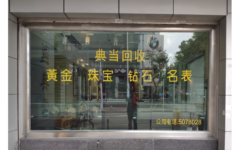 典當(dāng)行是做什么的？典當(dāng)行的業(yè)務(wù)流程是怎樣的？